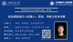 经自然腔道介入机器人：规划、导航与在体诊断